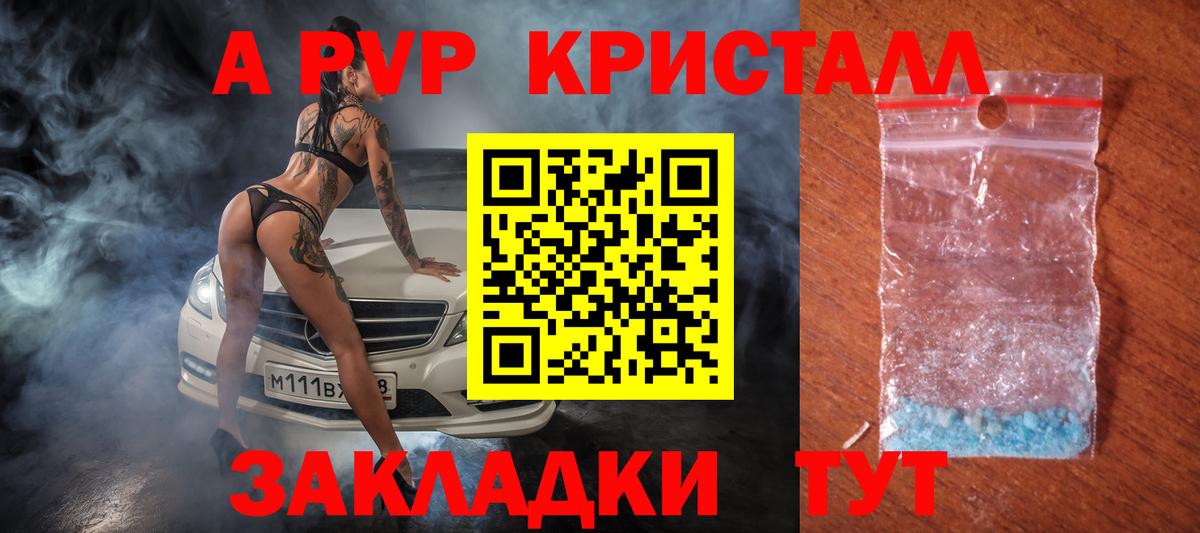 Унеча  Alpha-PVP СК  Вход с VPN  Alfa_PVP кристаллы  А ПВП кристаллы 