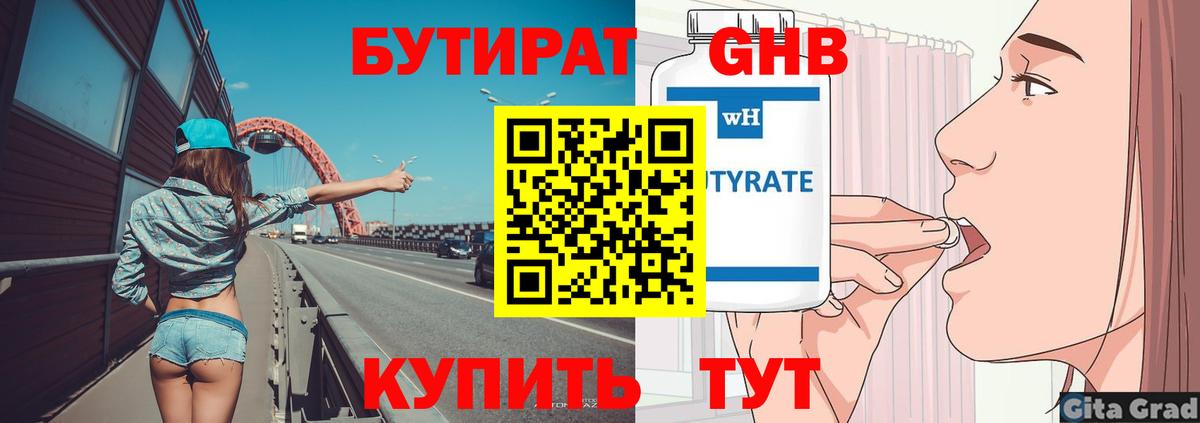 Бутират вода Унеча