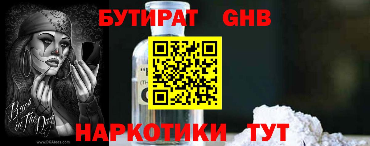 Бутират  БУТИРАТ бутик  Вход с VPN  Унеча 