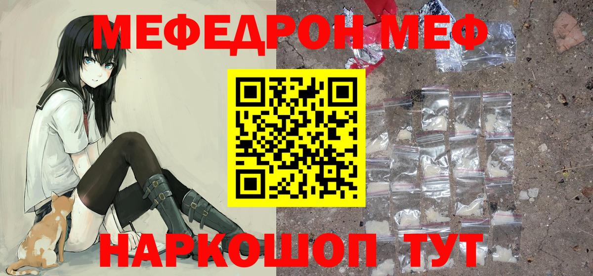 Мефедрон Унеча