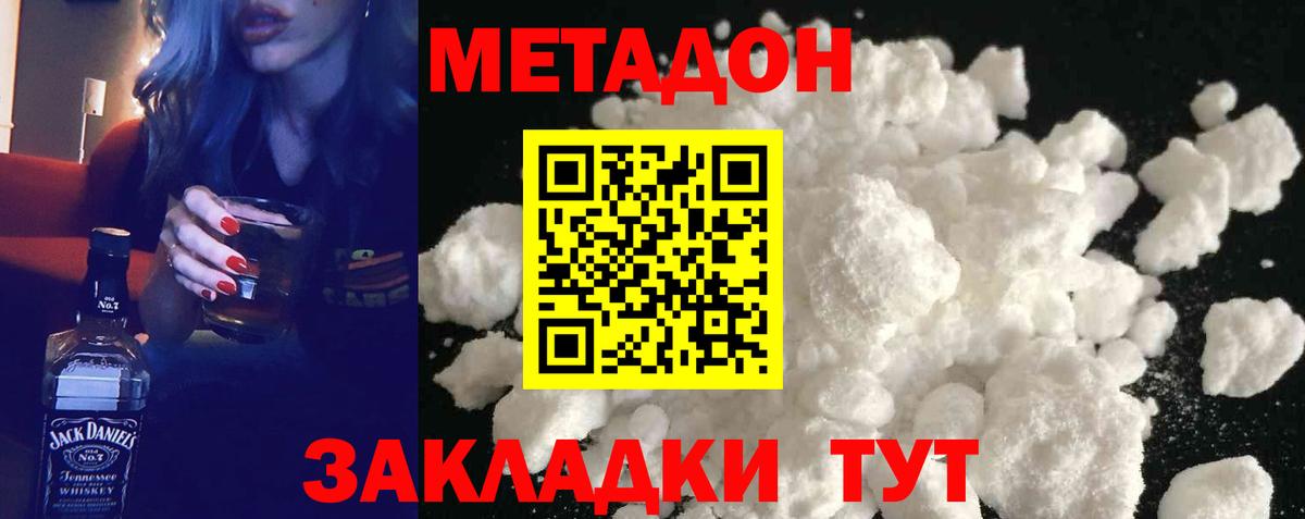 МЕТАДОН белоснежный  Вход с VPN  Унеча 