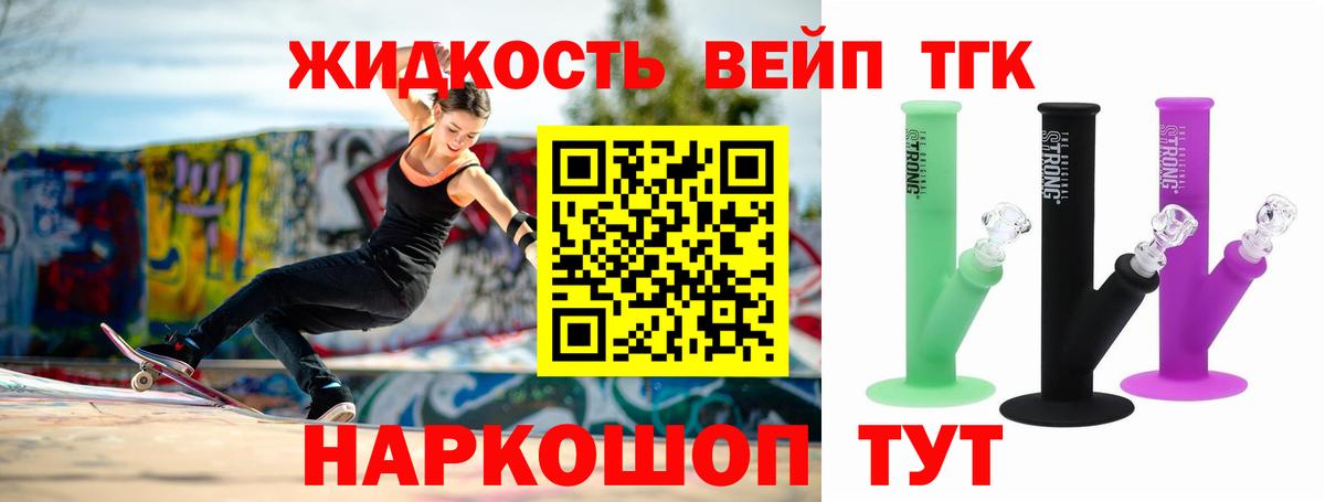 ТГК вейп  ТГК жижа  Унеча  Вход с VPN 